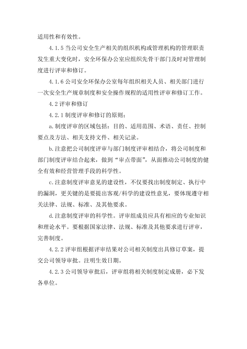 安全生产规章制度和安全操作规程评审和修订管理制度.doc_第2页