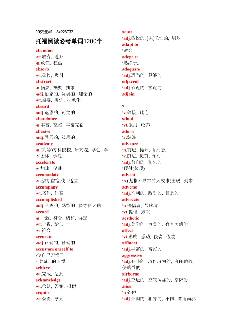 托福阅读考试1200个必考单词(包含短语).doc_第1页