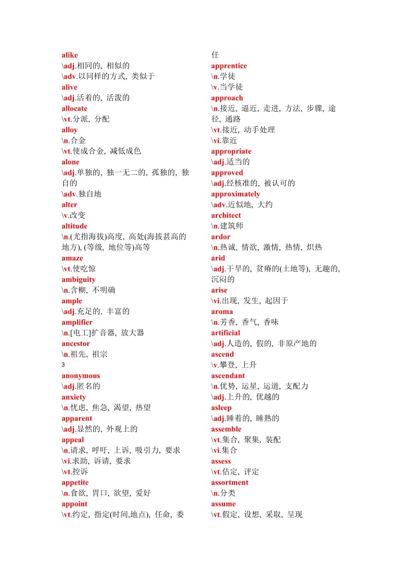 托福阅读考试1200个必考单词(包含短语).doc_第2页