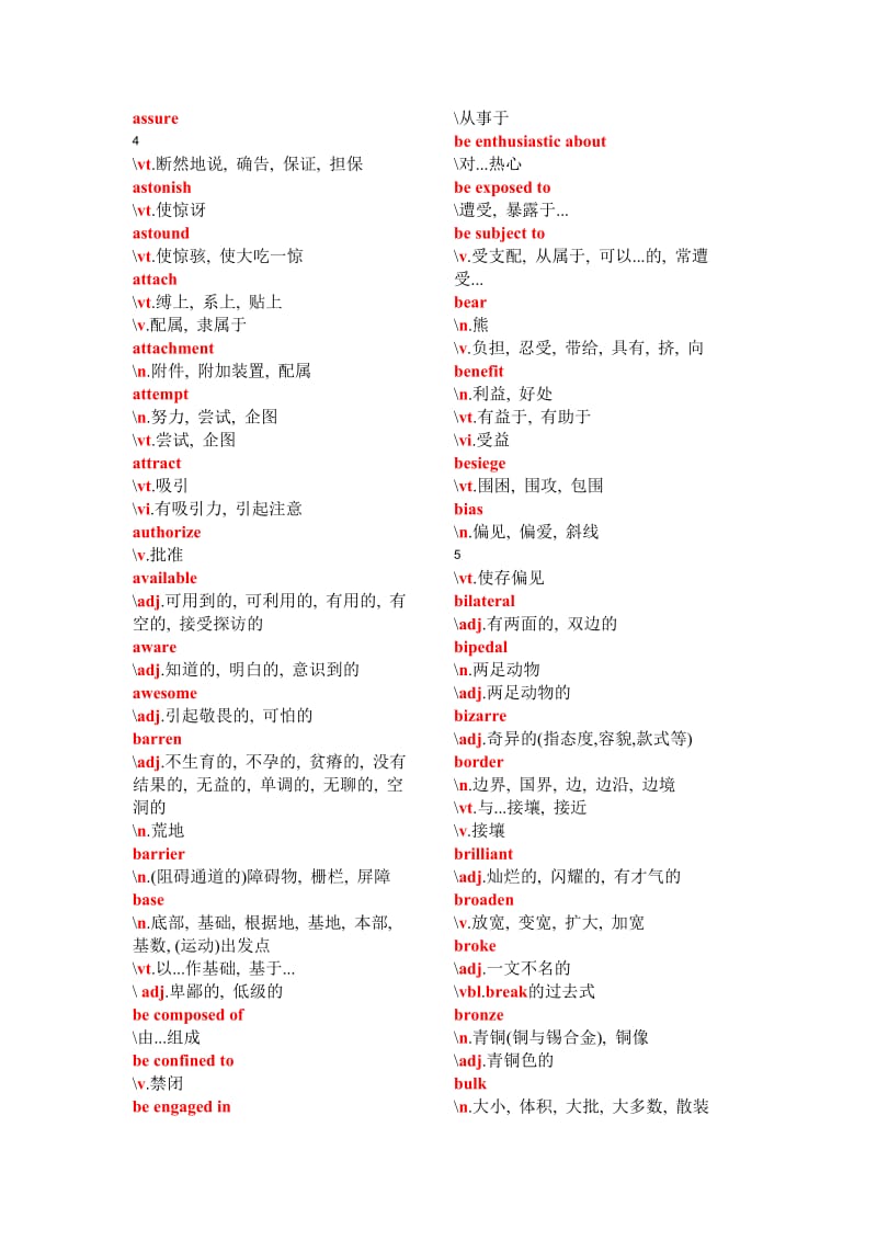 托福阅读考试1200个必考单词(包含短语).doc_第3页