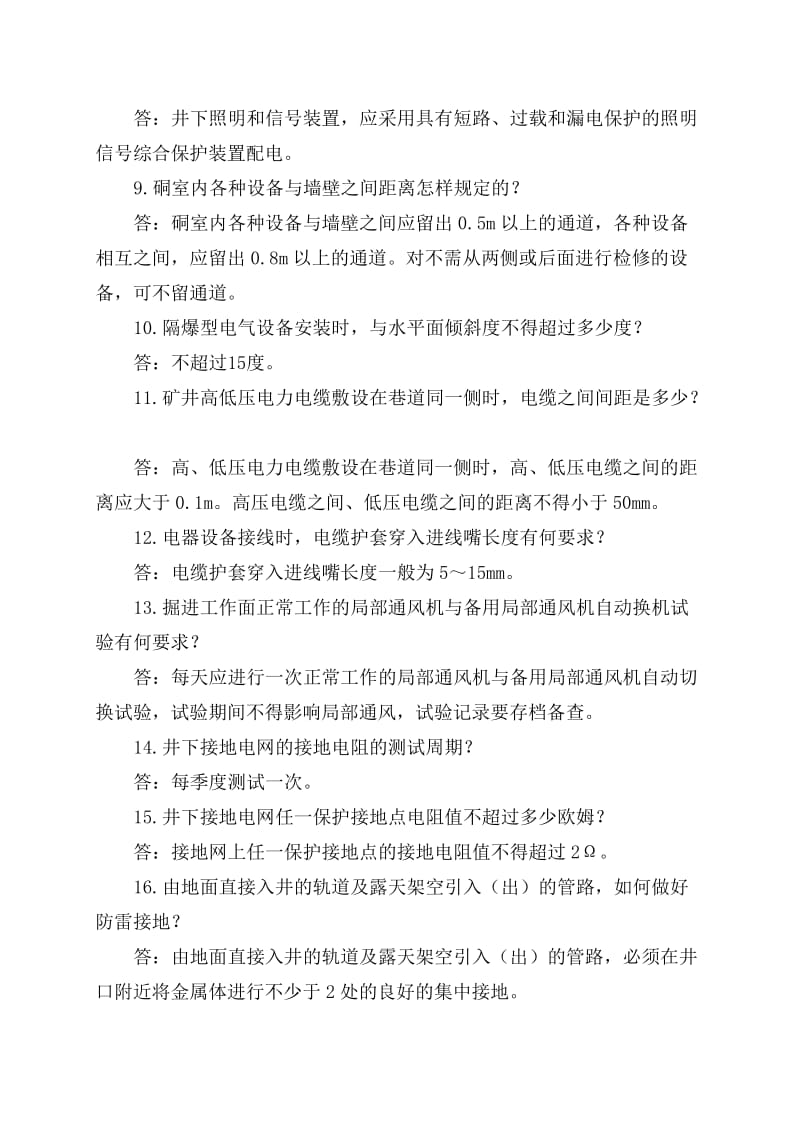 矿山机电系统复习题及答案.docx_第2页