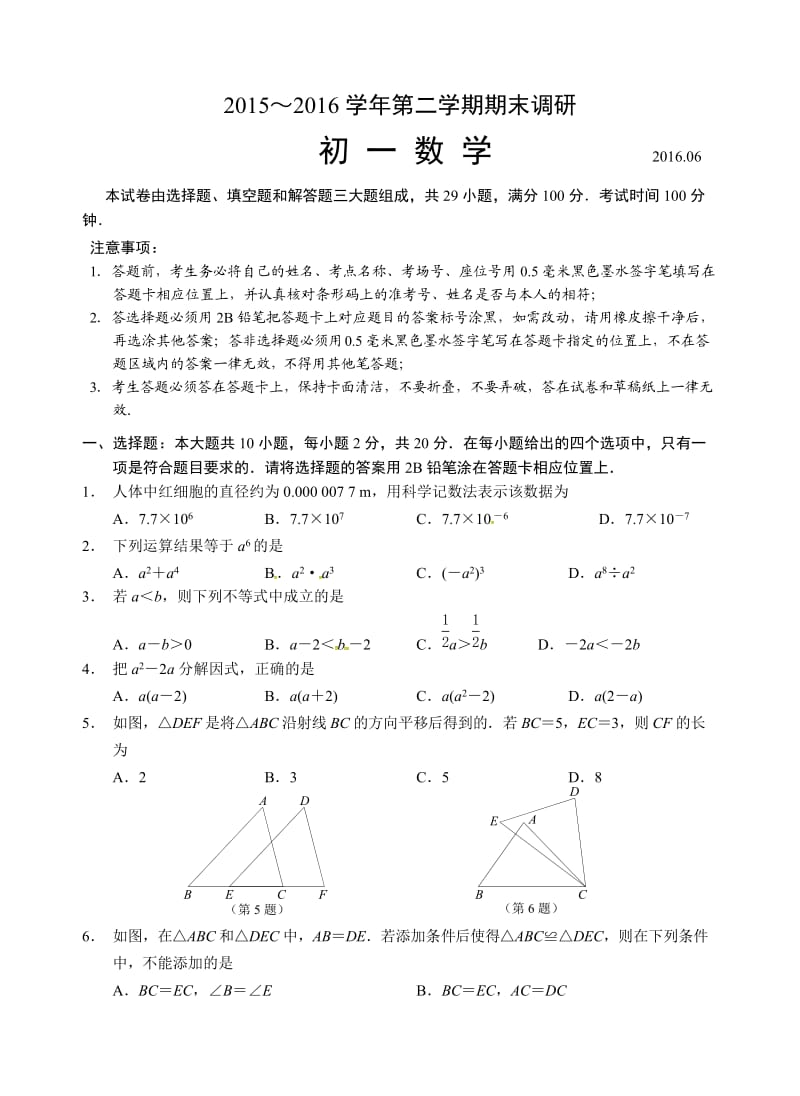 苏州市工业园区学七级下期末考试数学试题.doc_第1页