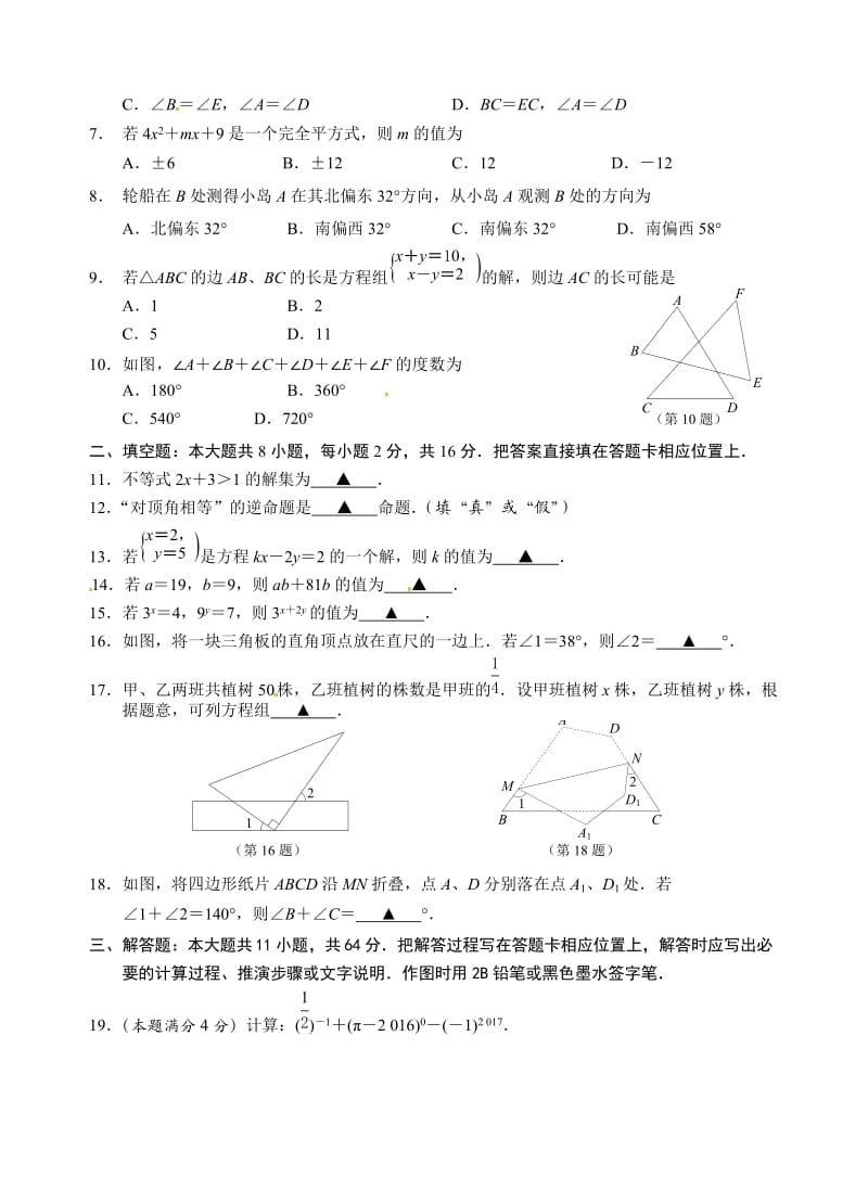 苏州市工业园区学七级下期末考试数学试题.doc_第2页