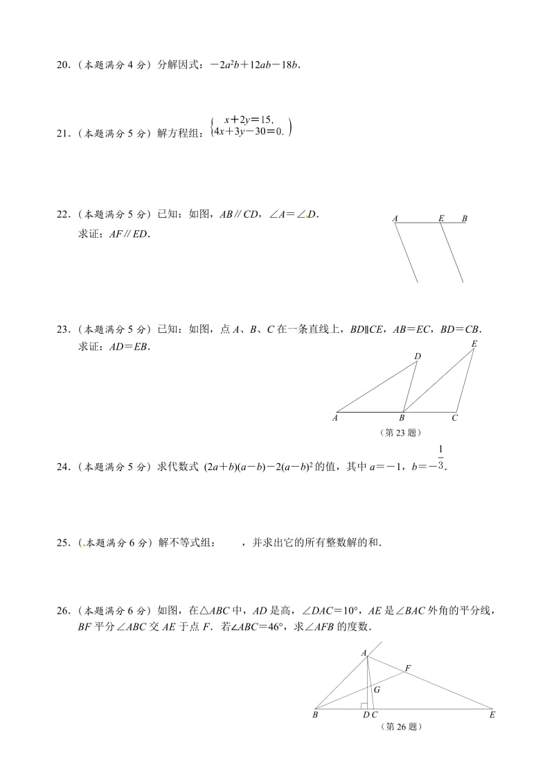 苏州市工业园区学七级下期末考试数学试题.doc_第3页