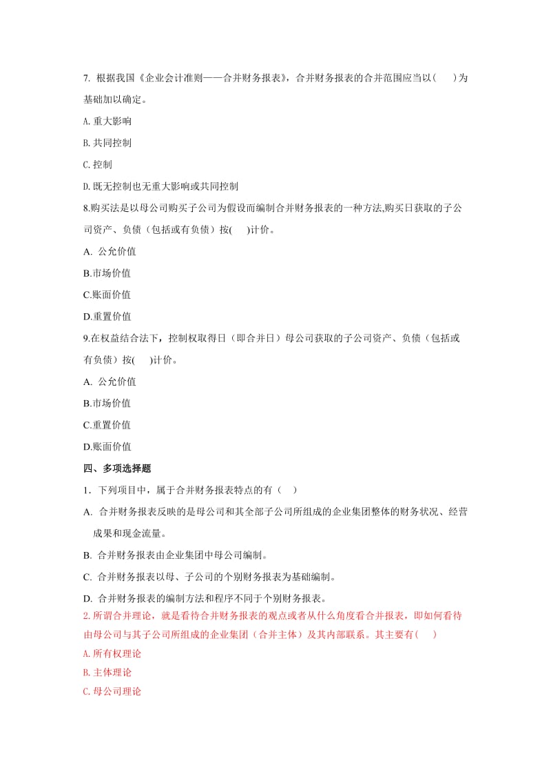 控制权取得日合并财务报表习题.doc_第3页