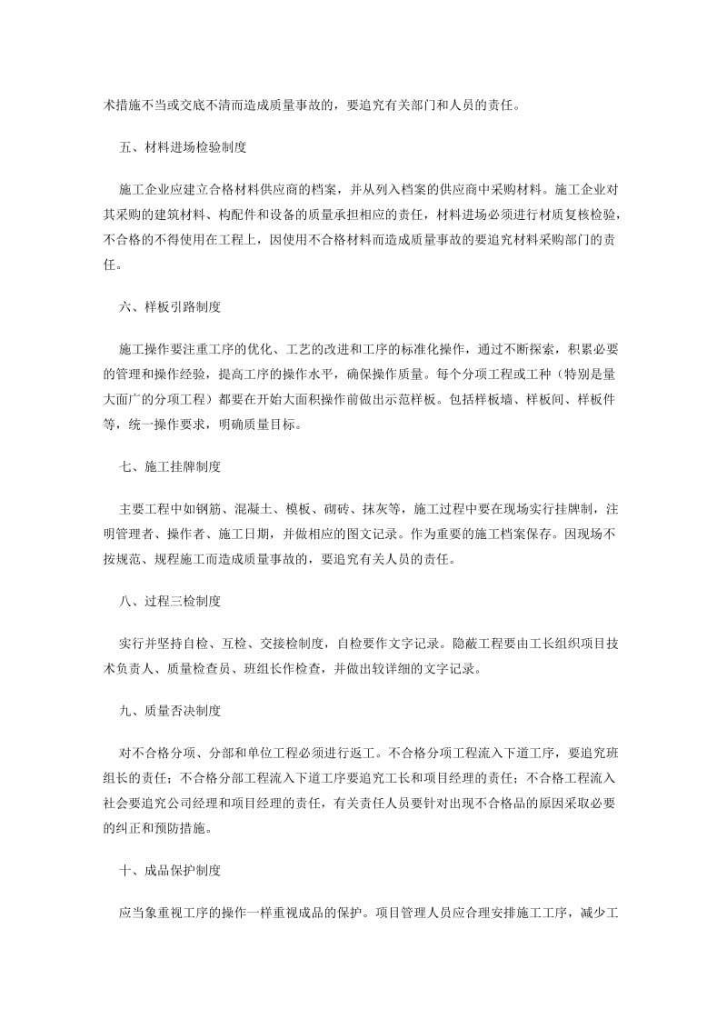 工程项目施工质量管理责任制.doc_第2页