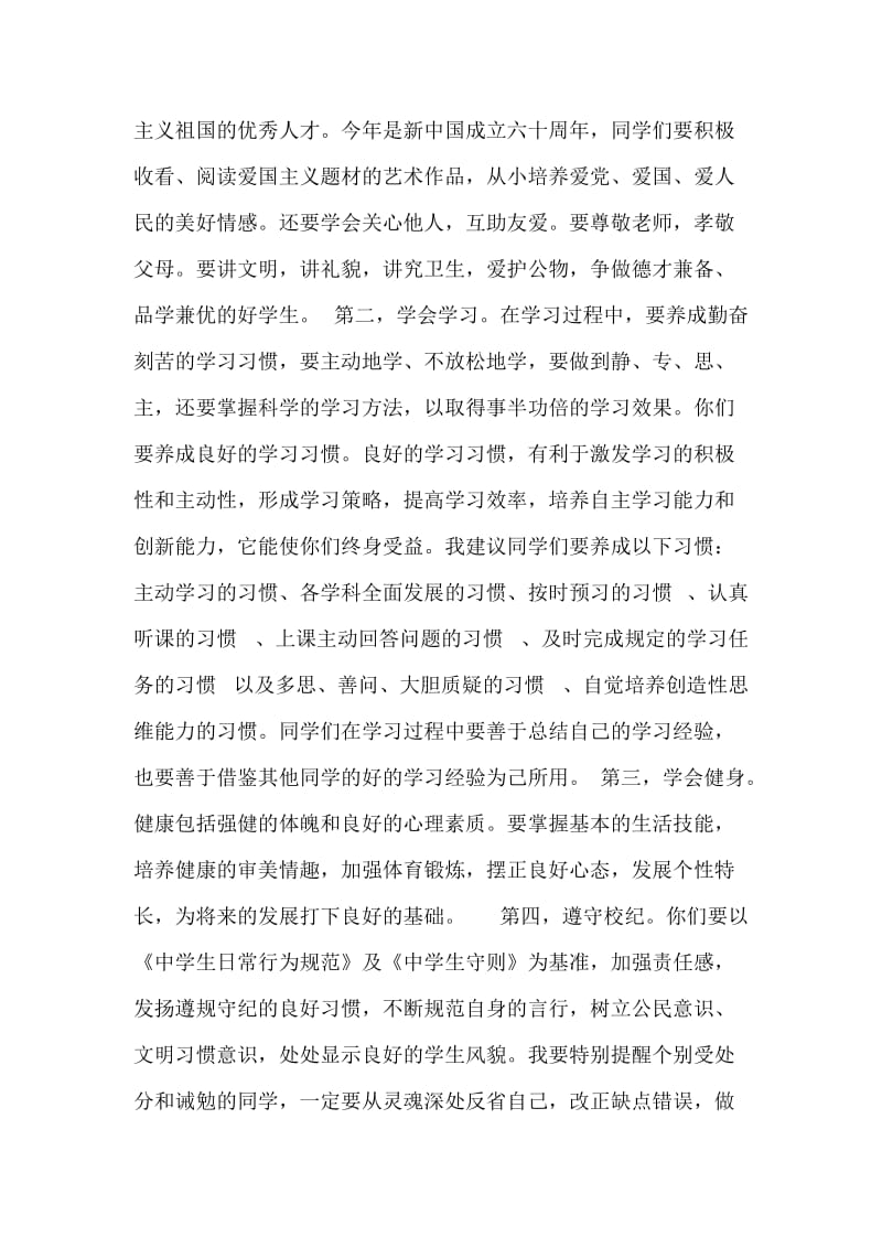 开学典礼暨师生总结表彰大会校长讲话稿.doc_第3页