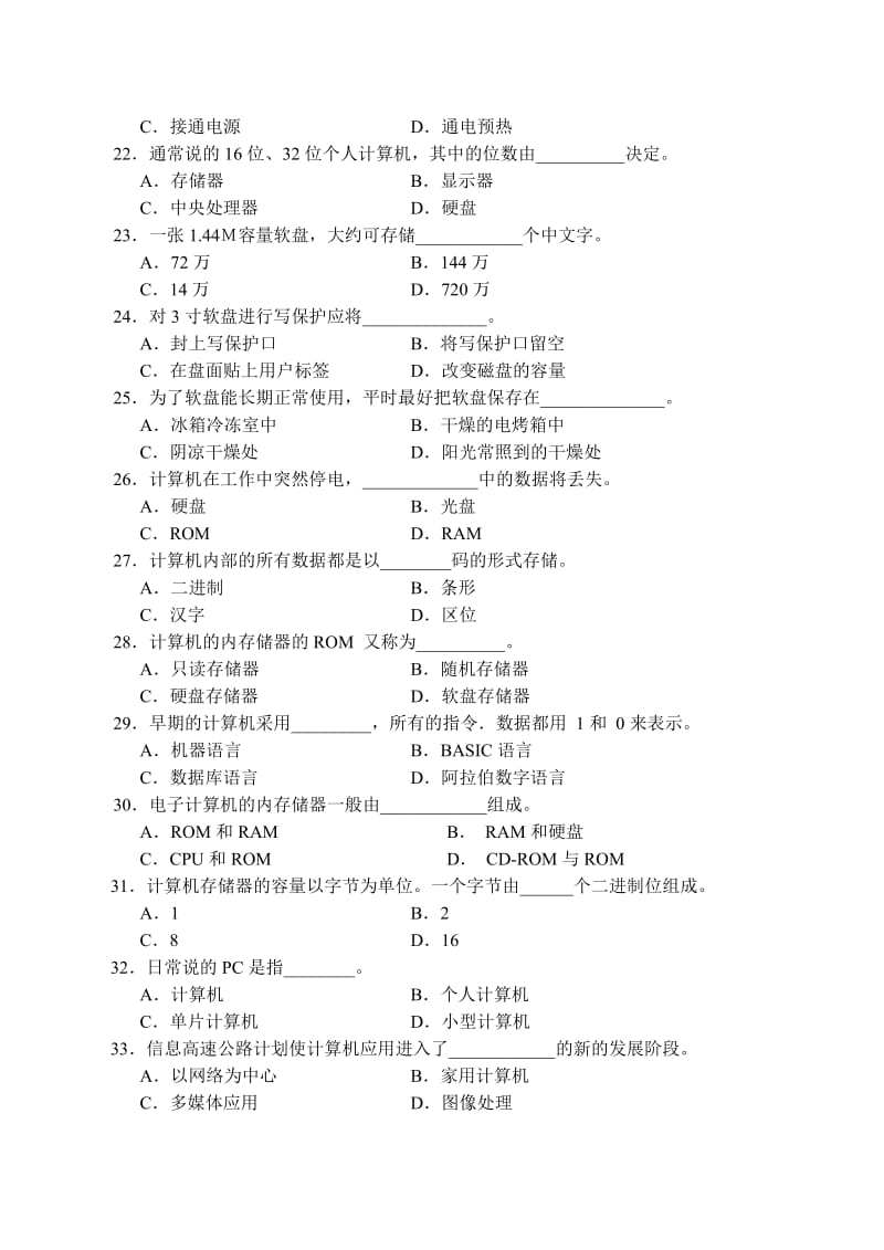 公务员计算机基础知识理论试题(含答案).doc_第3页