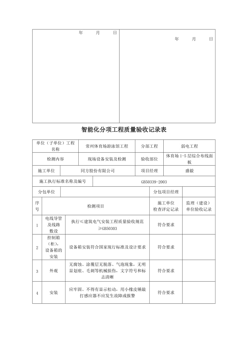 智能化分项工地进程质量验收记录表.doc_第2页