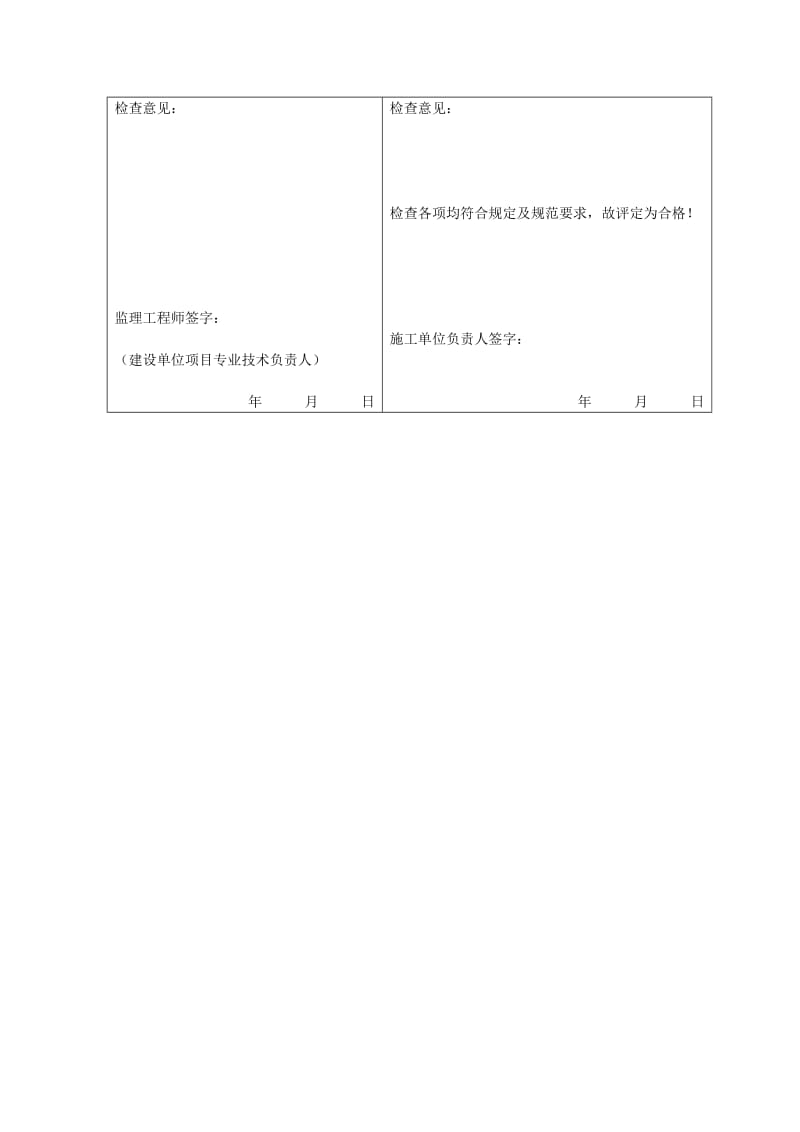 智能化分项工地进程质量验收记录表.doc_第3页