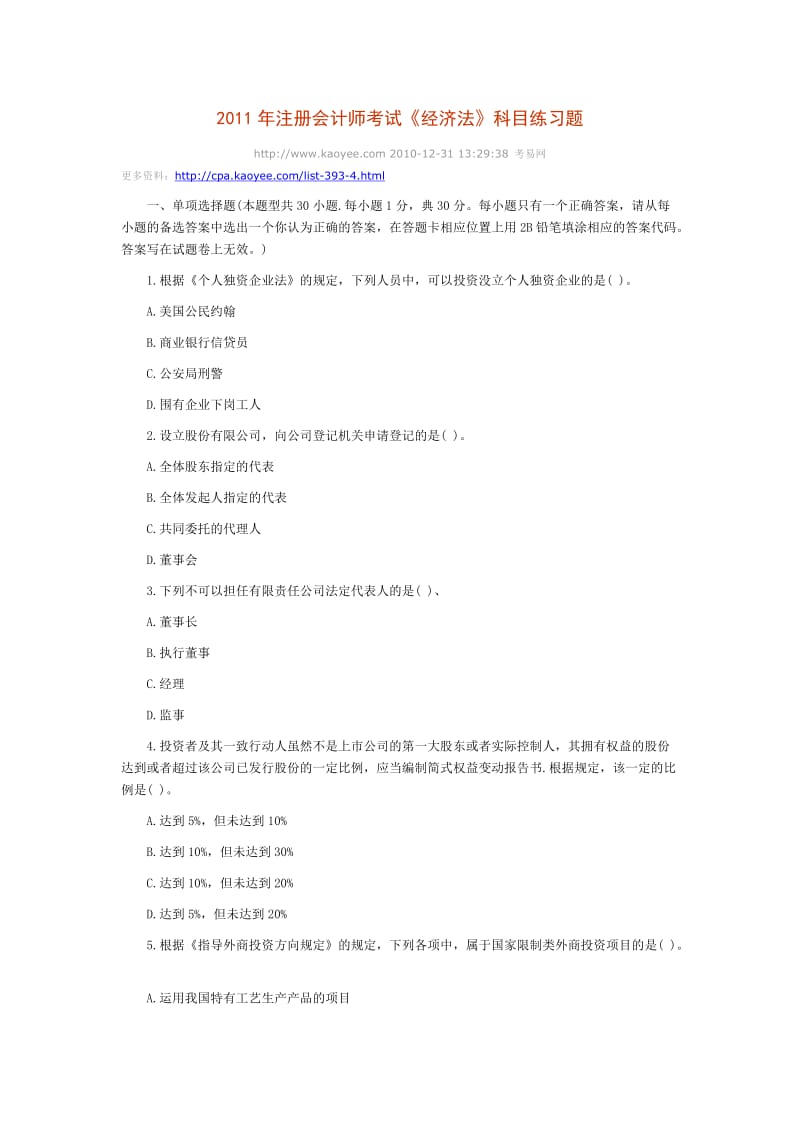 注册会计师《经济法》习题.doc_第1页