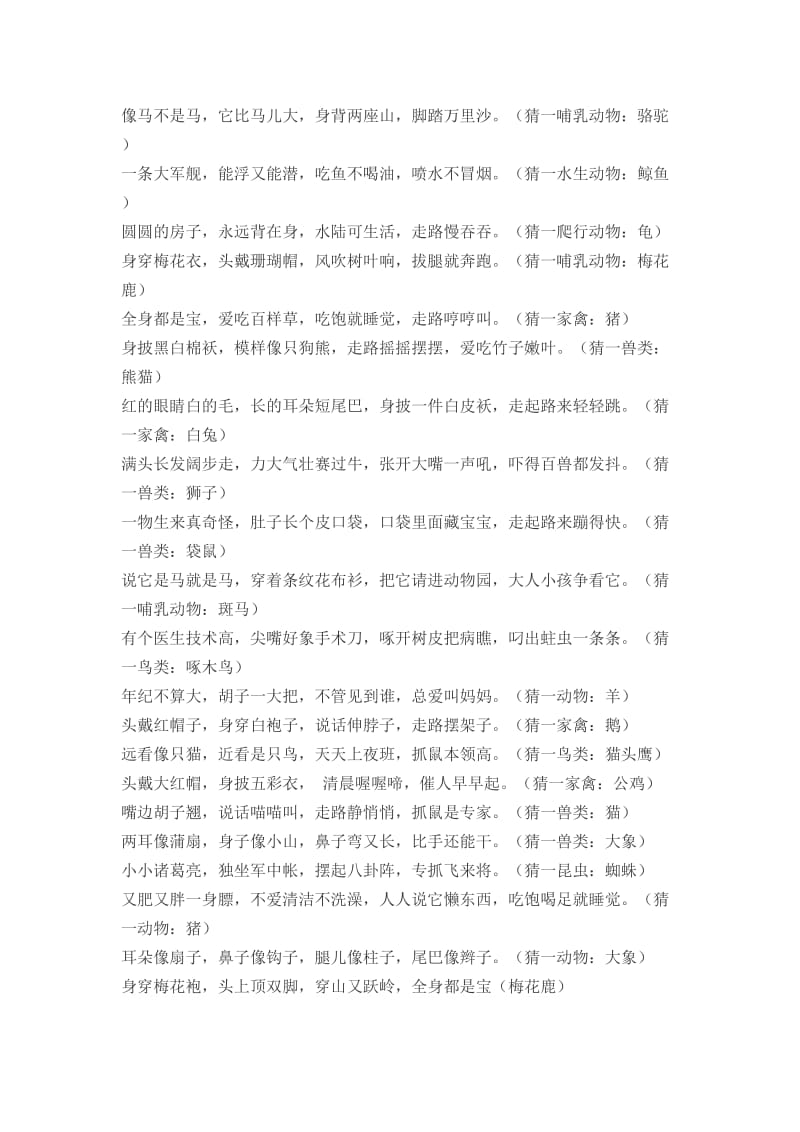 简单儿童谜语大全及答案.doc_第3页