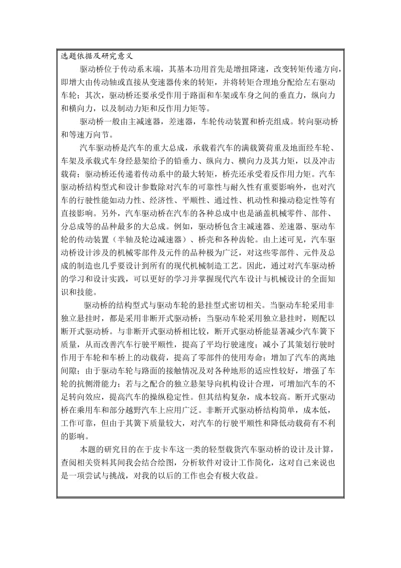 某皮卡车驱动桥的设计开题报告.docx_第3页