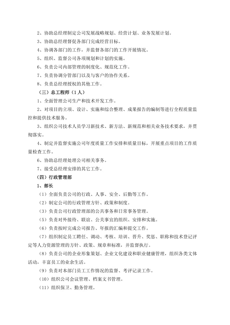 勘探公司机构设置及规章制度.doc_第2页