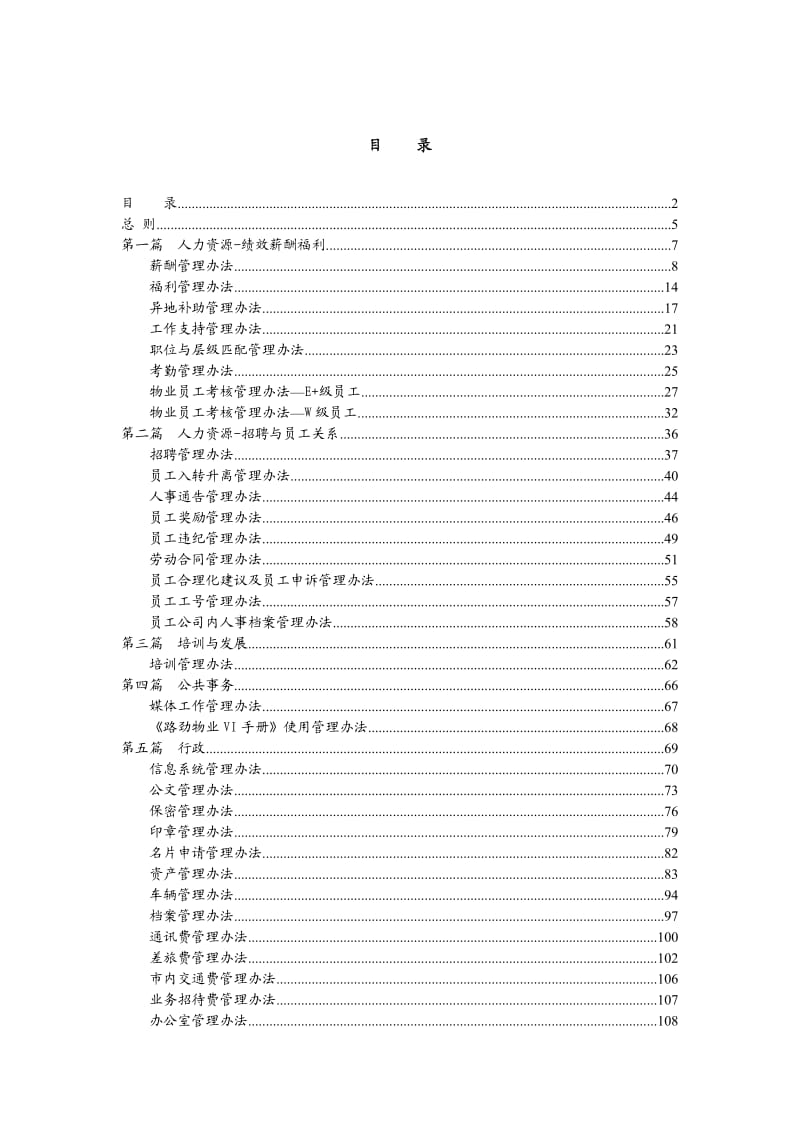 物业管理人力行政手册.docx_第2页