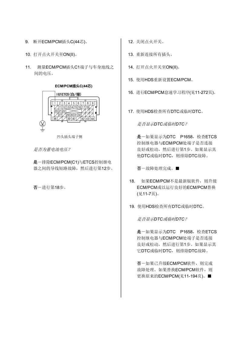 款东风本田思域发动机燃油与排放系统维修手册(八).doc_第2页