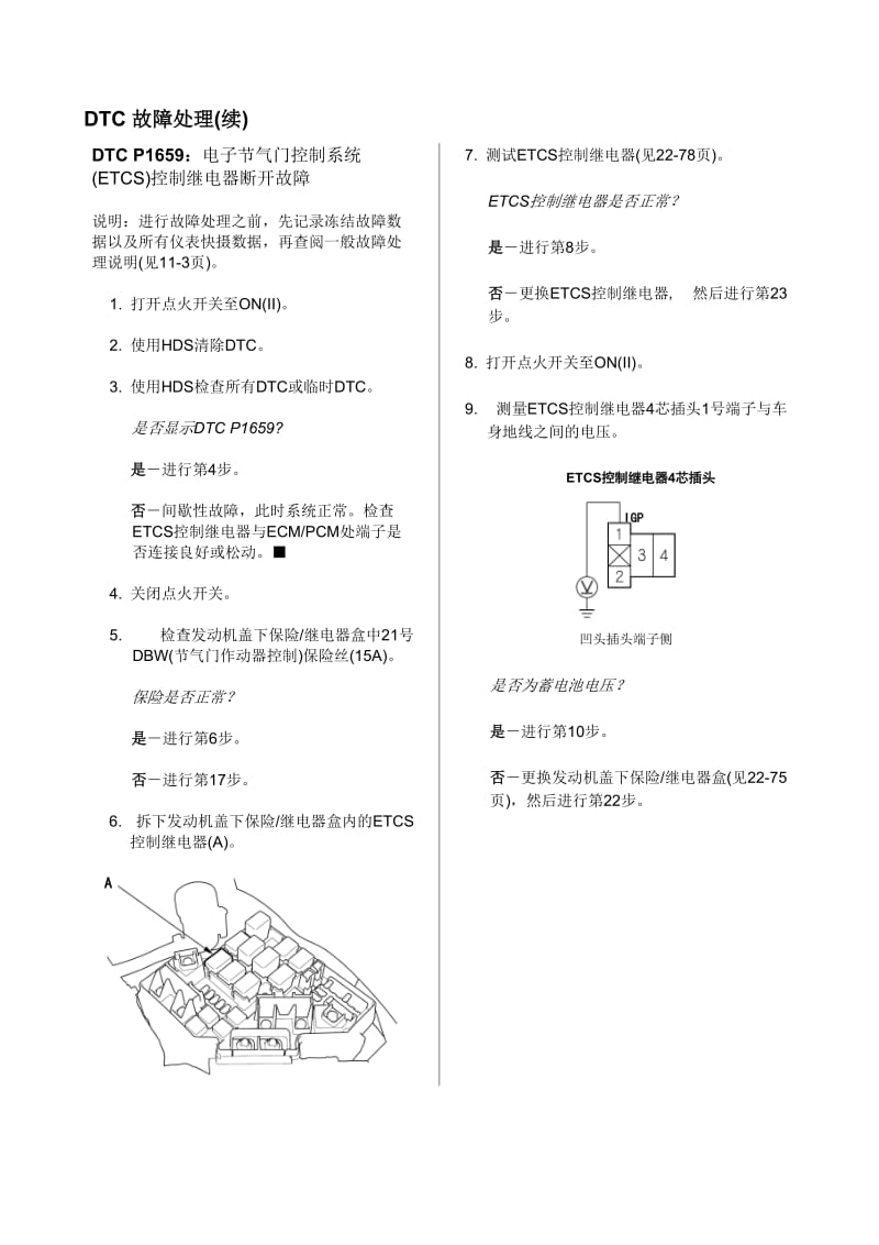 款东风本田思域发动机燃油与排放系统维修手册(八).doc_第3页