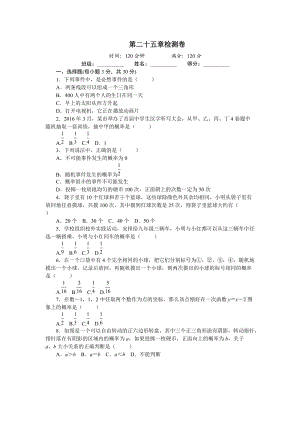 秋人教版九級數(shù)學(xué)上第章概率初步檢測試卷含答案.doc