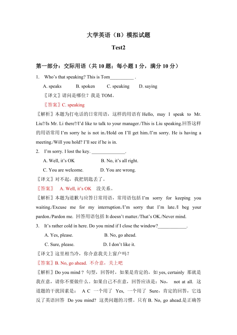 大学英语B模拟试题Test.doc_第1页