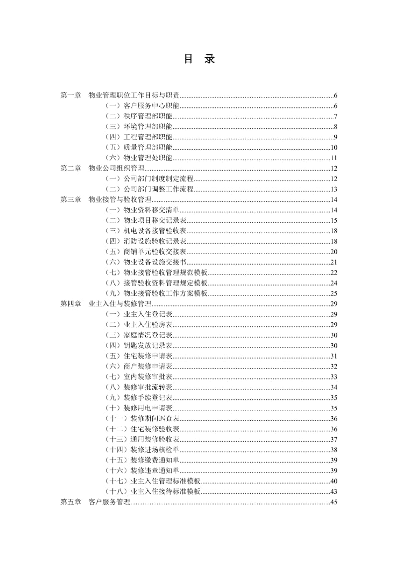 FZ物业管理职位工作手册.doc_第2页