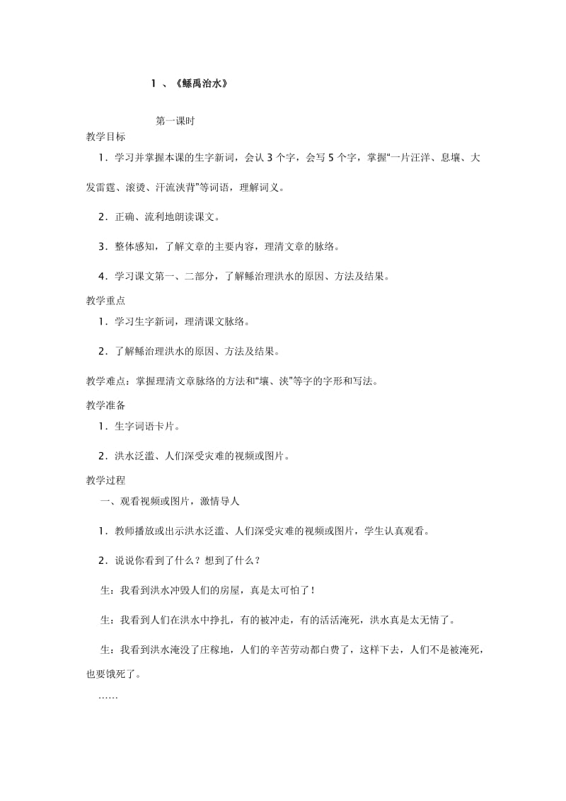 六年级语文下教案.doc_第1页