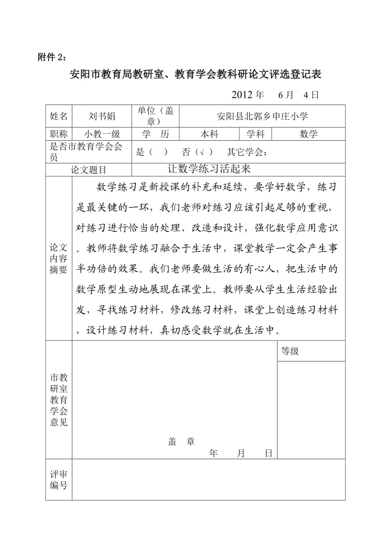 让数学练习活起来论.doc_第1页