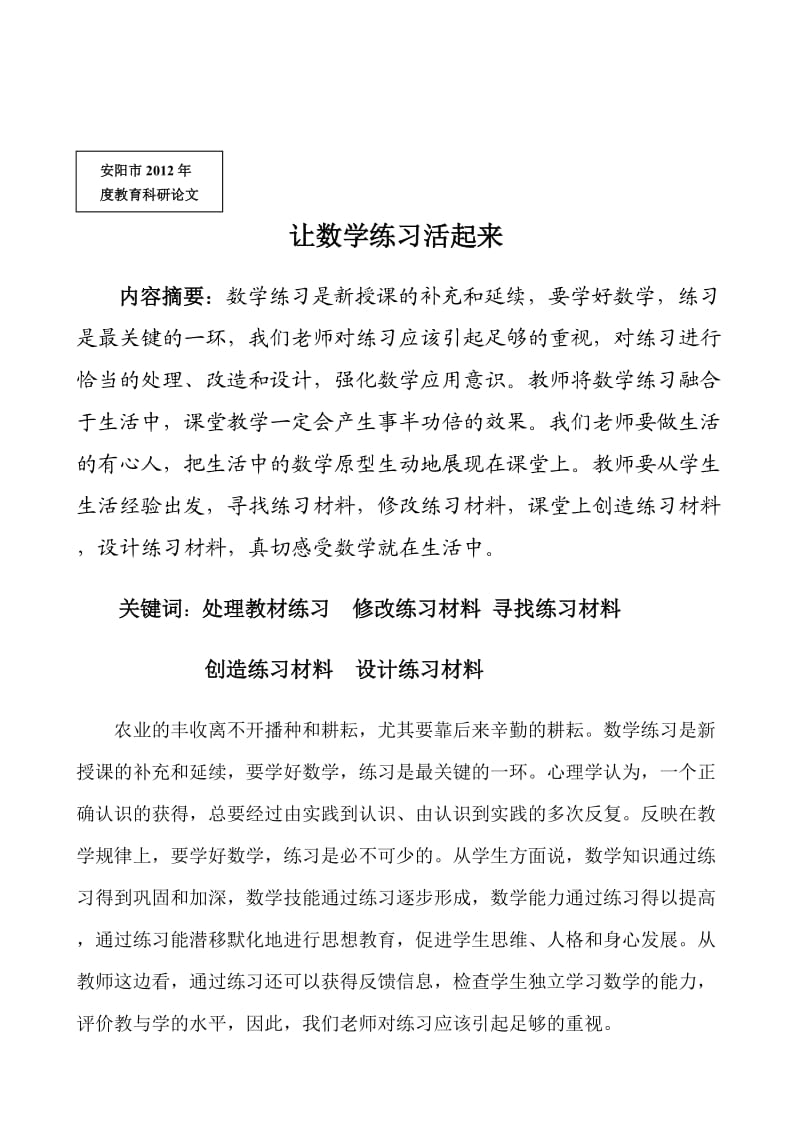 让数学练习活起来论.doc_第2页