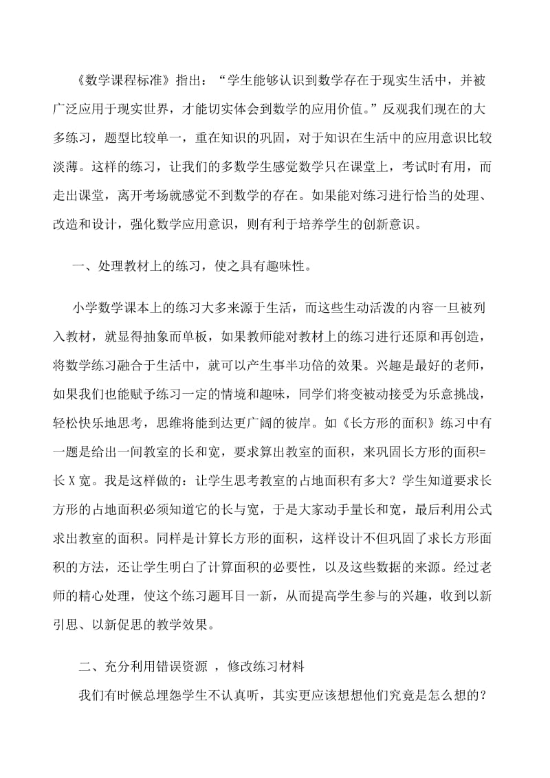 让数学练习活起来论.doc_第3页