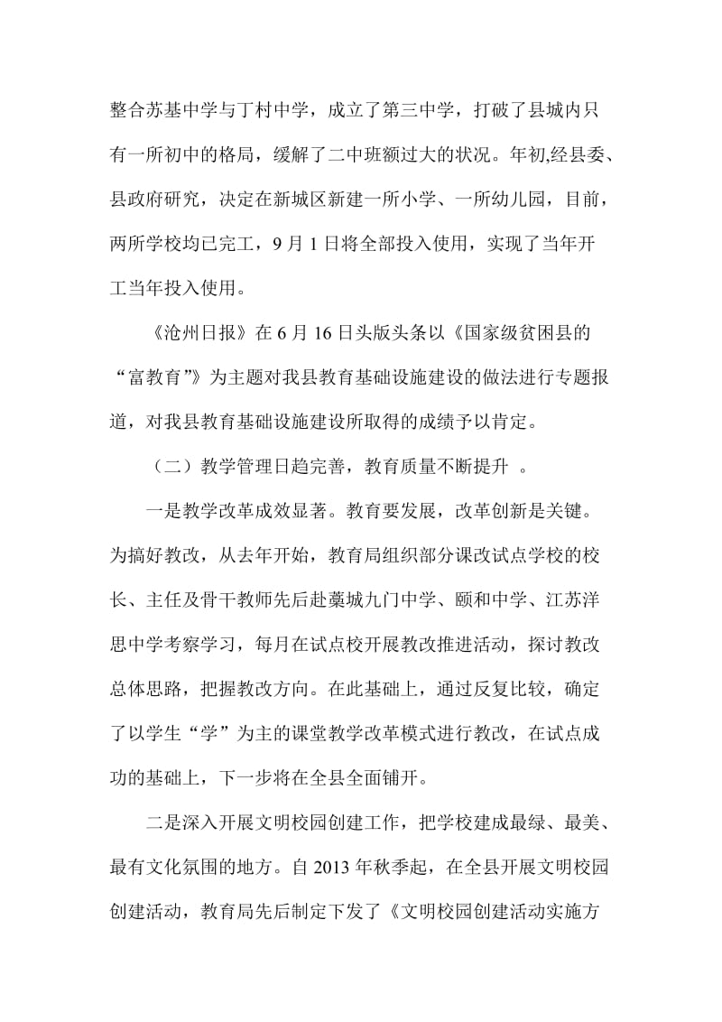 全县师德师风培训会讲话稿.doc_第2页