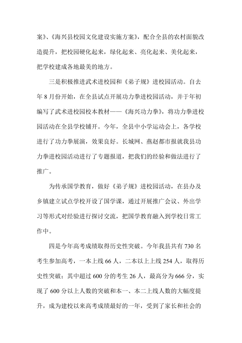 全县师德师风培训会讲话稿.doc_第3页