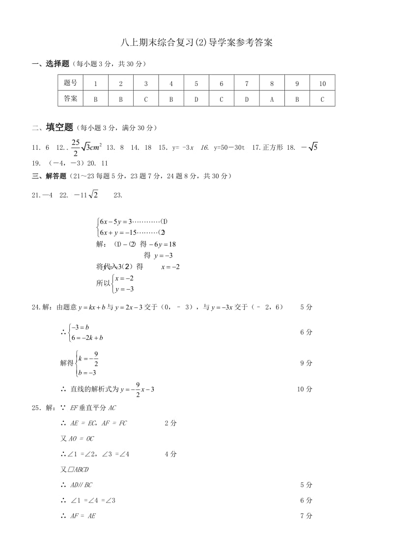 八一期末综合复习导学案参考答案.doc_第1页