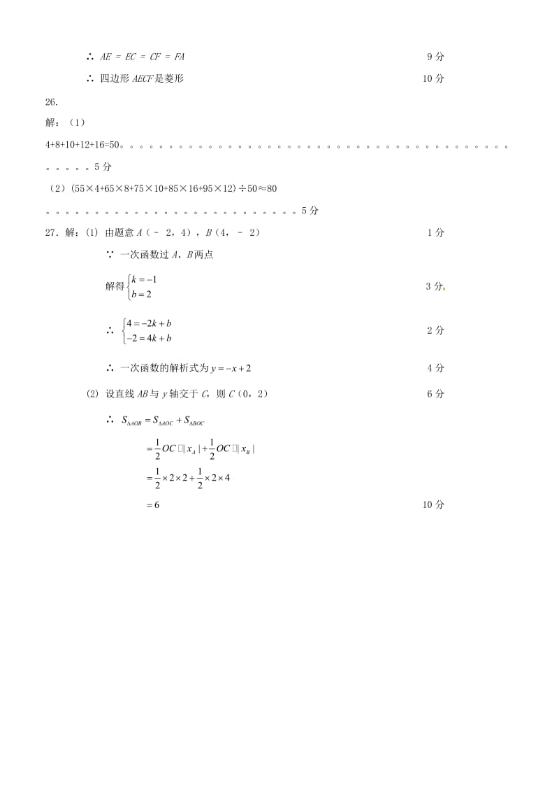 八一期末综合复习导学案参考答案.doc_第2页