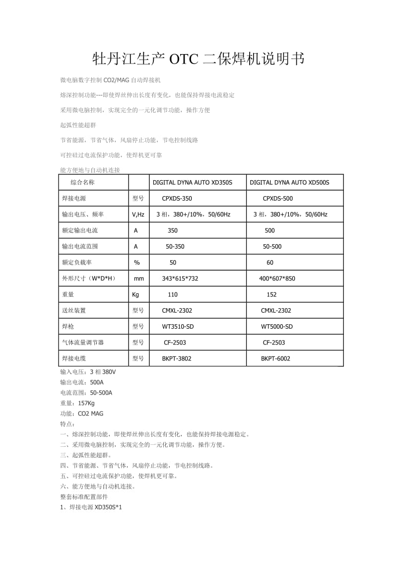 牡丹江生产OTC二保焊机说明书.doc_第1页