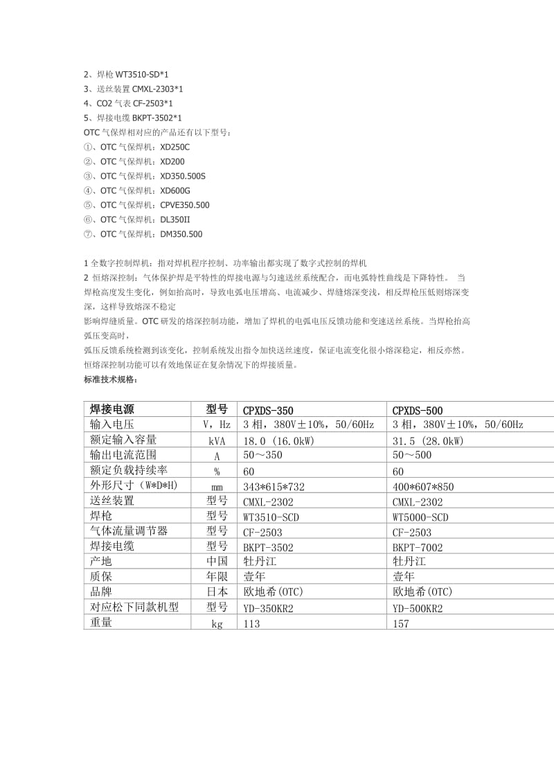 牡丹江生产OTC二保焊机说明书.doc_第2页