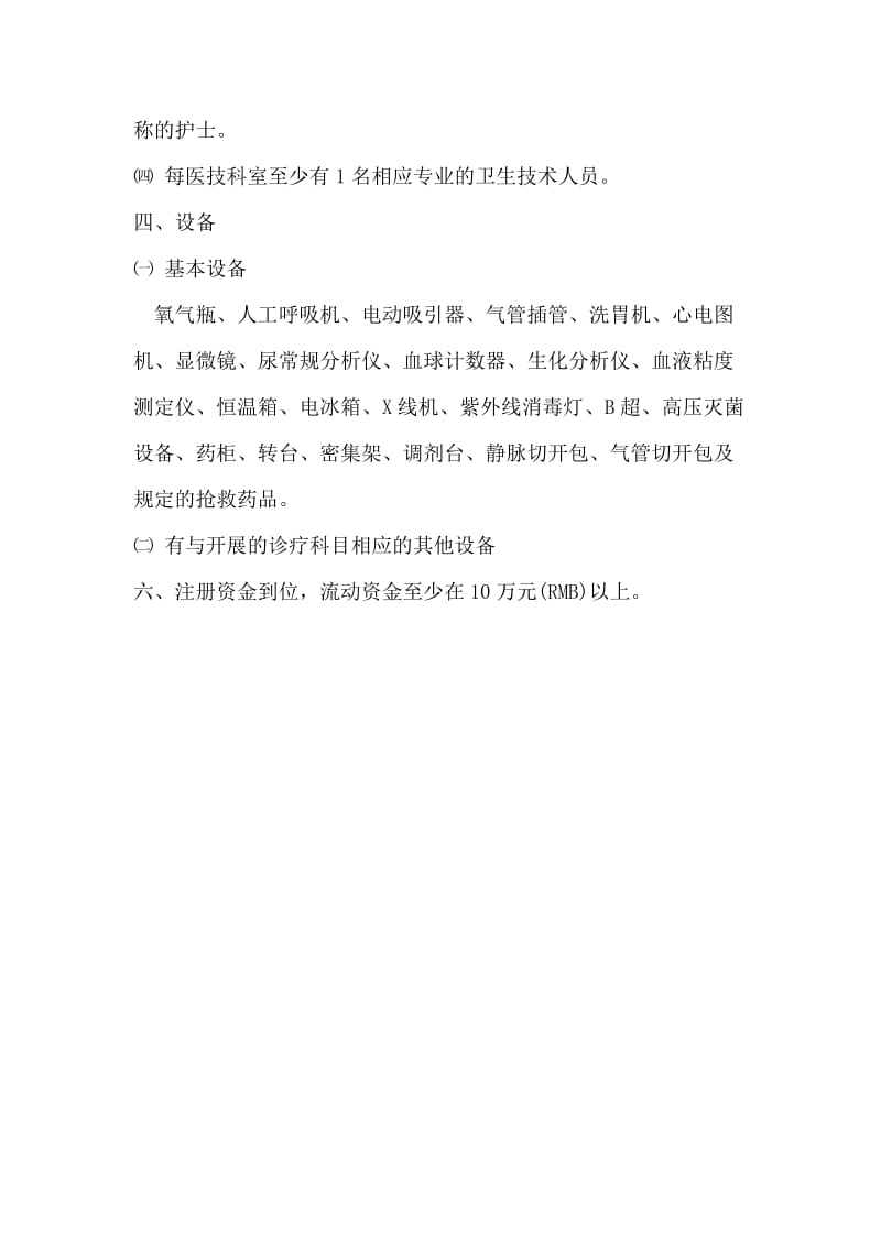 综合门诊设置要求.doc_第3页