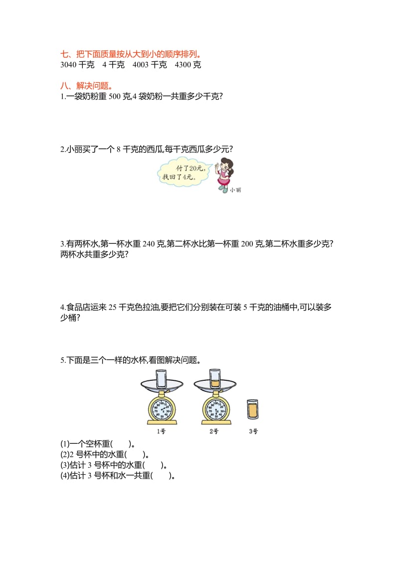 苏教版三级上第二单元《千克和克》单元试卷及答案.doc_第2页