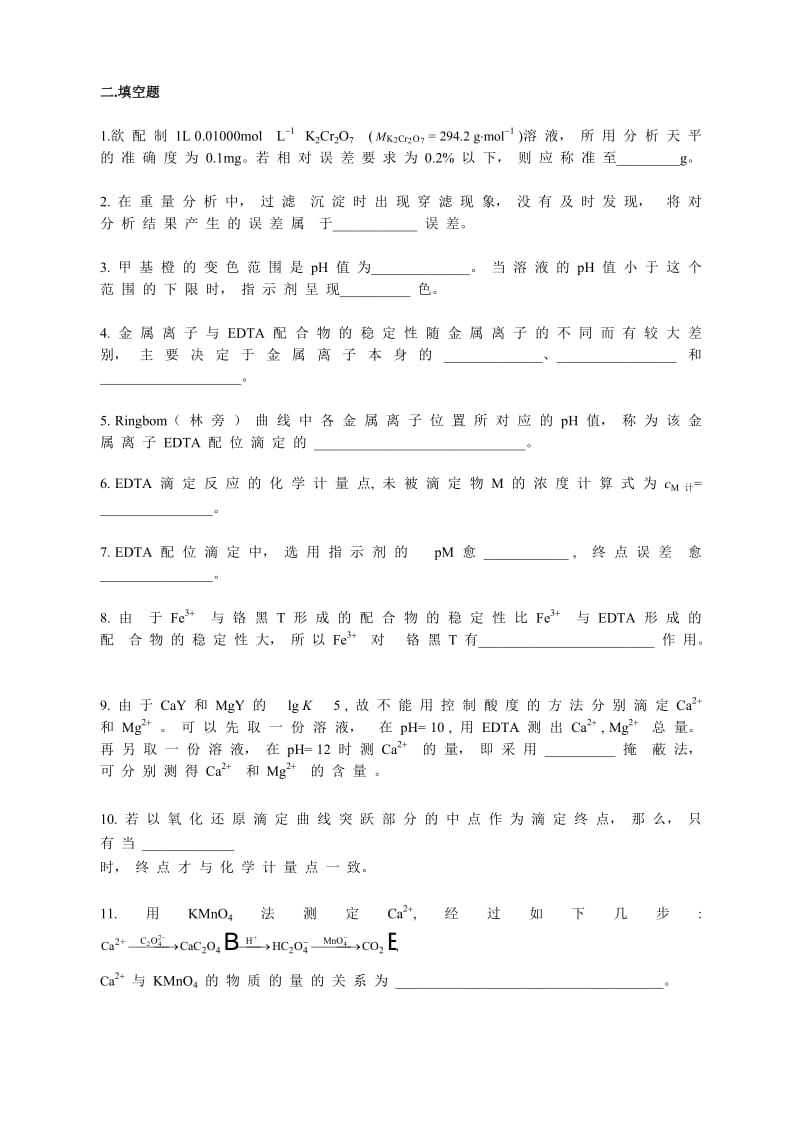 无机及分析化学试卷.doc_第3页