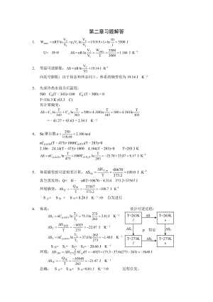 復旦 物理化學 第二章 習題答案.doc