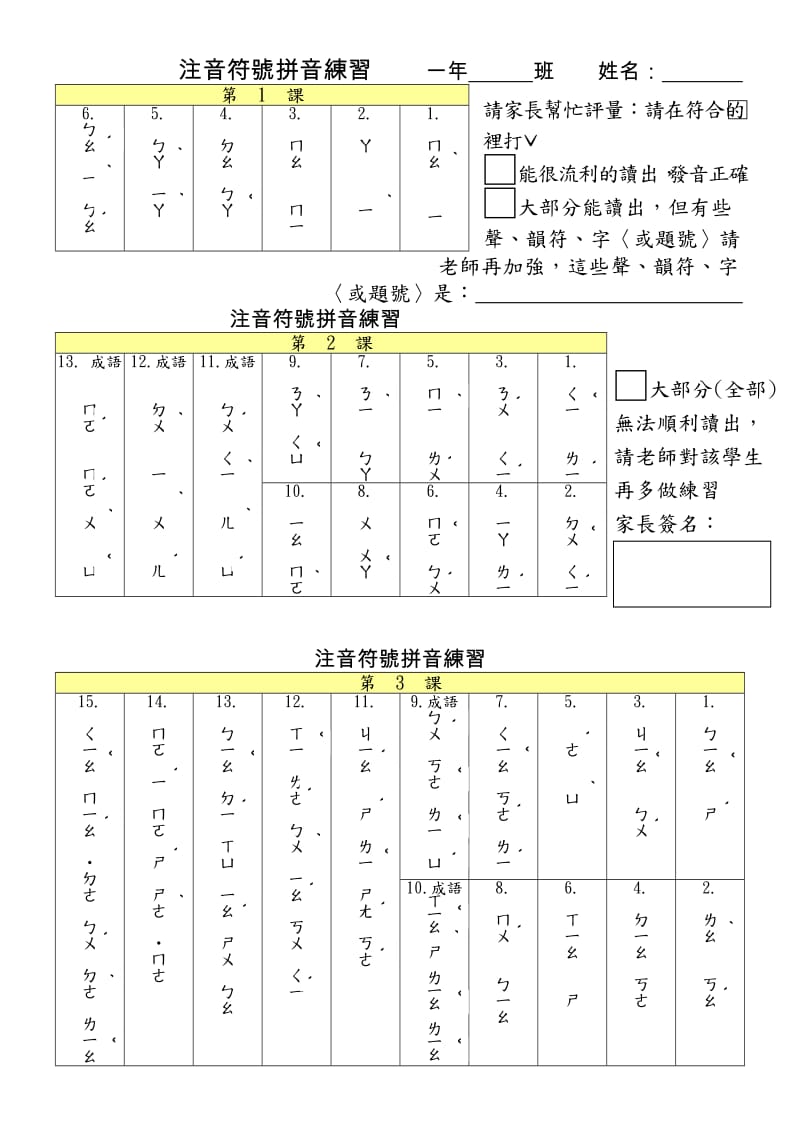 注音符号拼音练习.doc_第1页