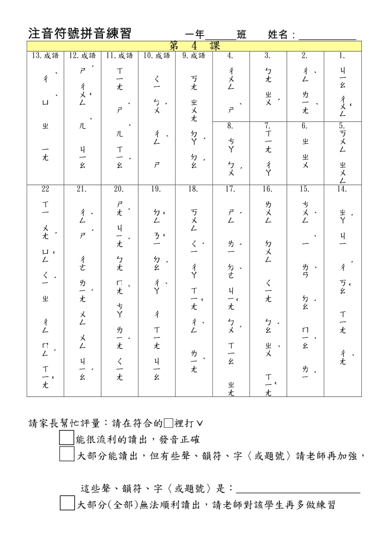 注音符号拼音练习.doc_第2页