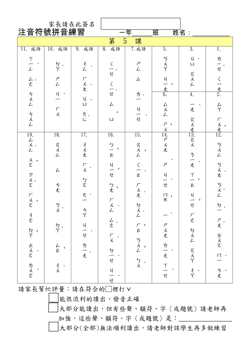 注音符号拼音练习.doc_第3页