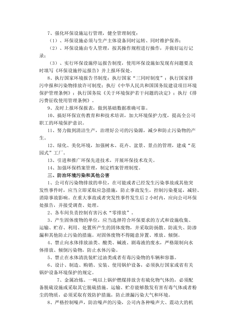 公司环保管理制度.doc_第2页