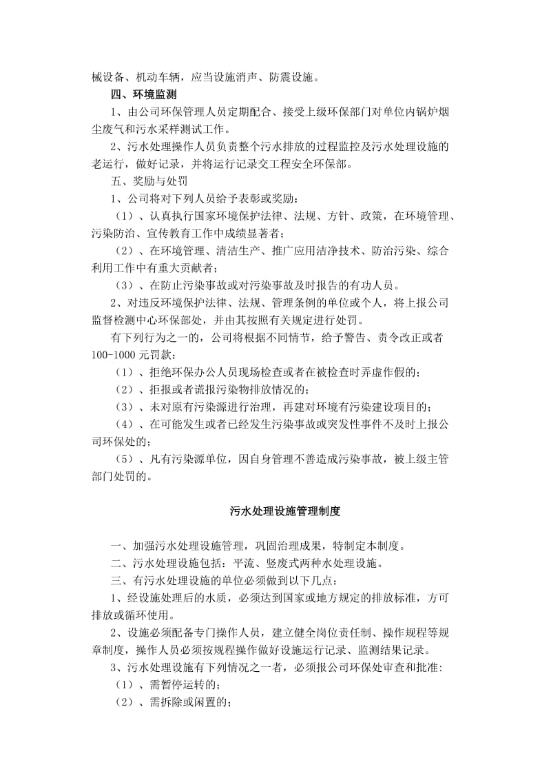 公司环保管理制度.doc_第3页