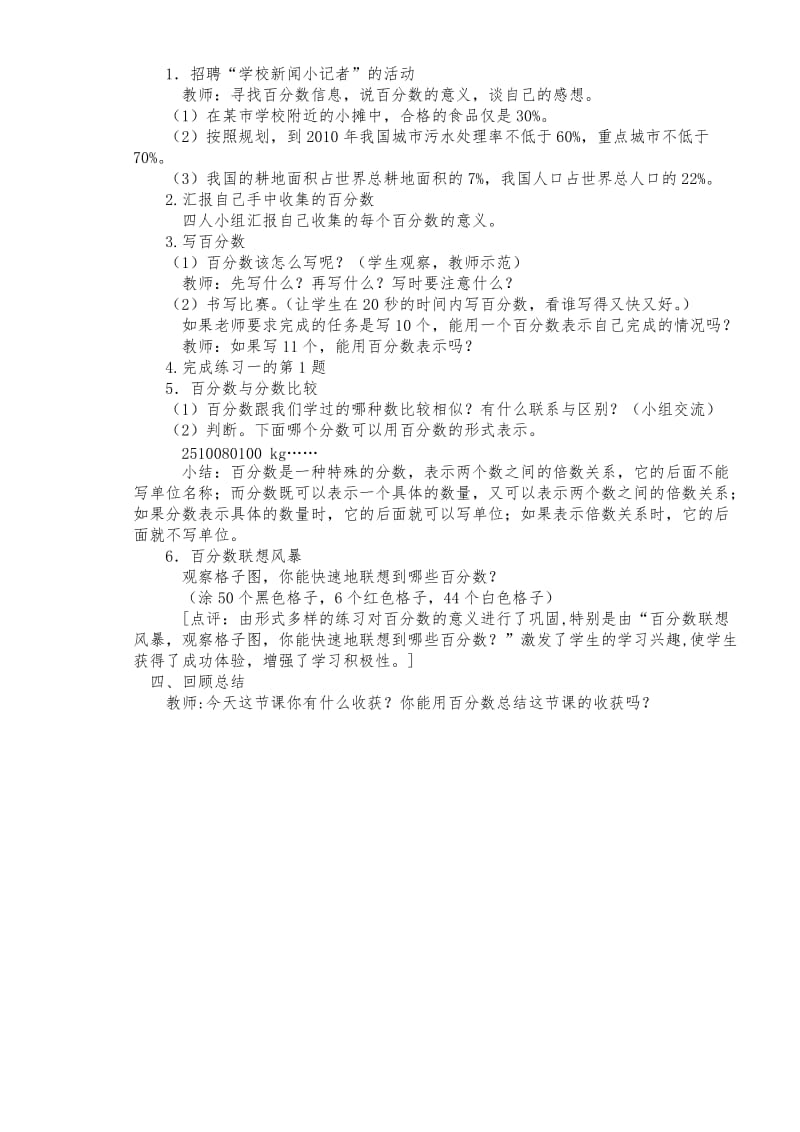 西师版六年级数学第十二册教案.doc_第2页