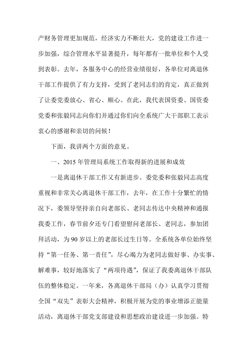 国资委管理局系统度工作会议讲话稿.doc_第2页