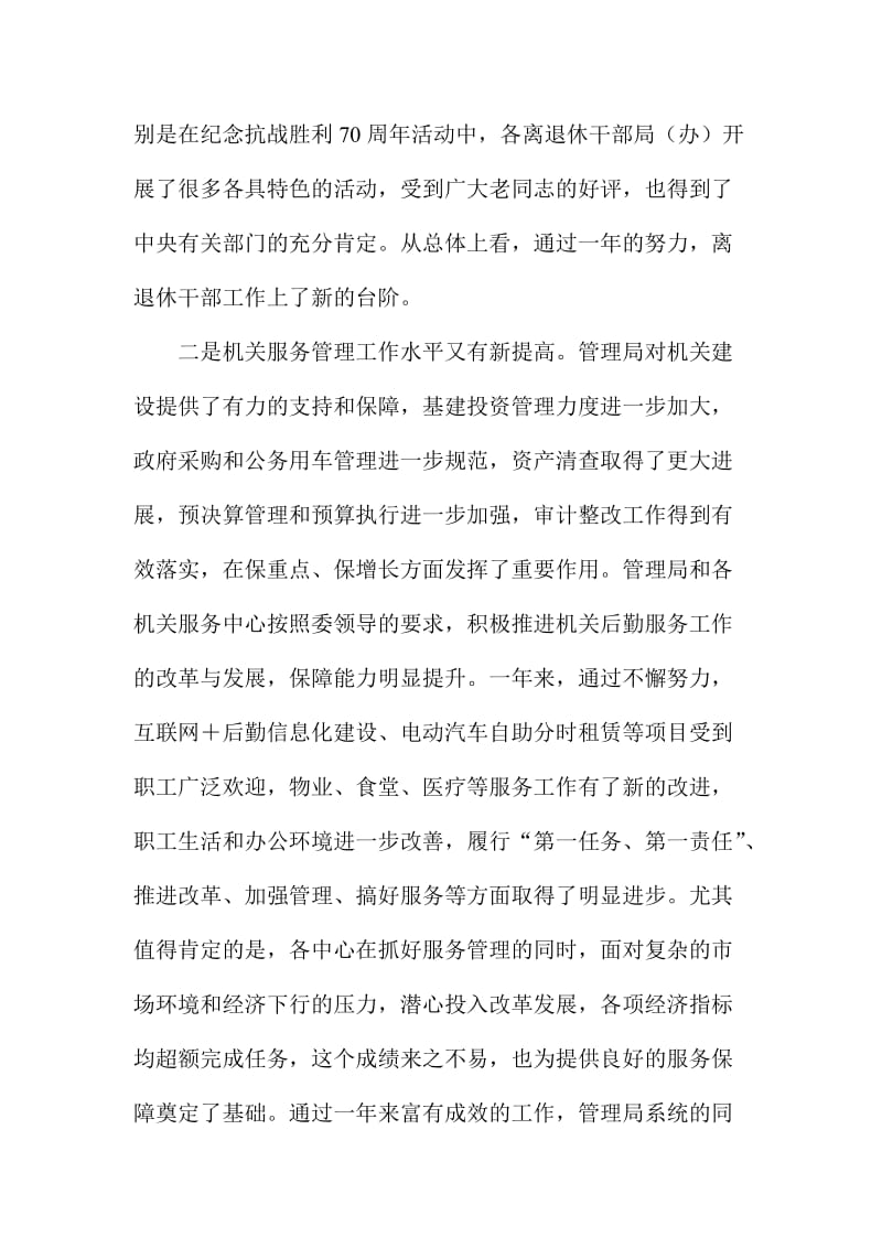 国资委管理局系统度工作会议讲话稿.doc_第3页