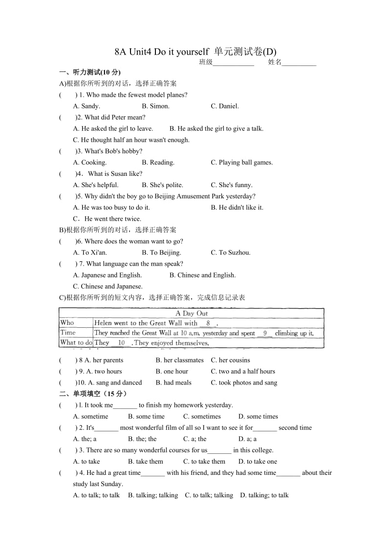 牛津译林版英语AUnit单元测试卷(D)含答案.doc_第1页