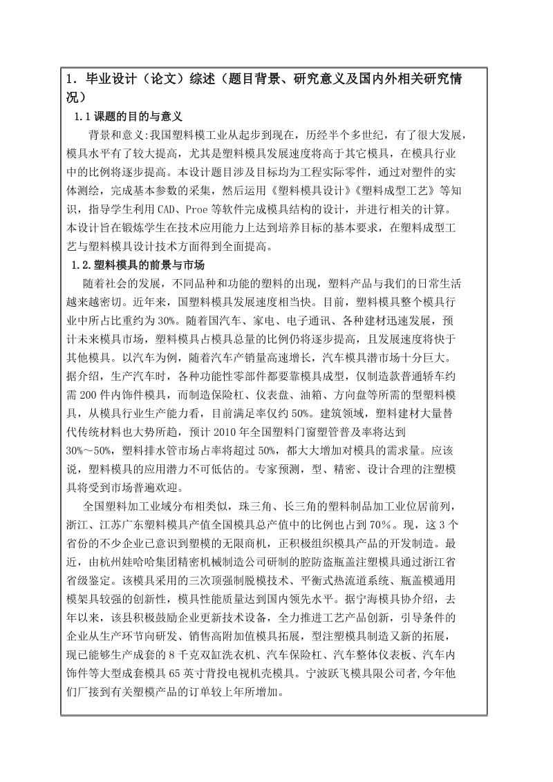 网线头塑料模具设计开题报告.doc_第2页