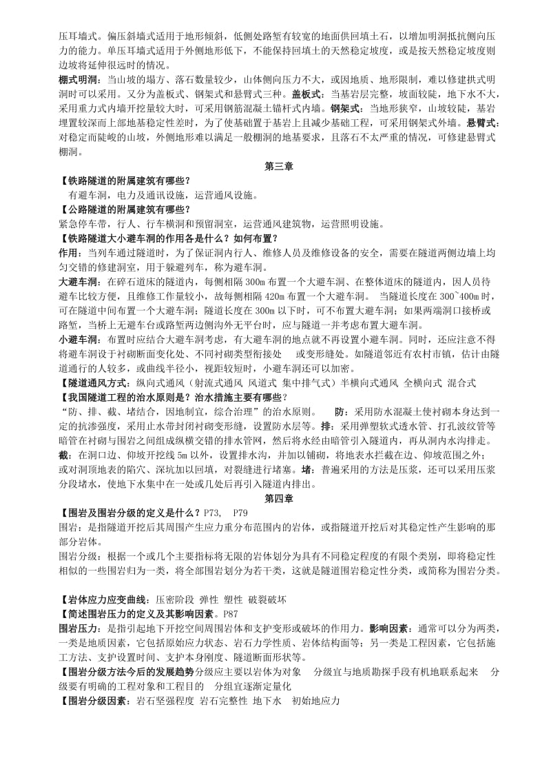 隧道工地进程习题答案.doc_第3页