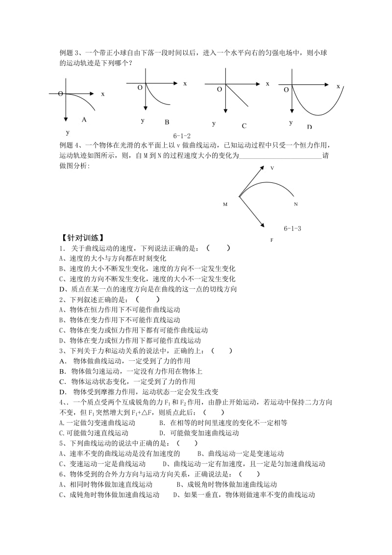 曲线运动全章学案.doc_第2页